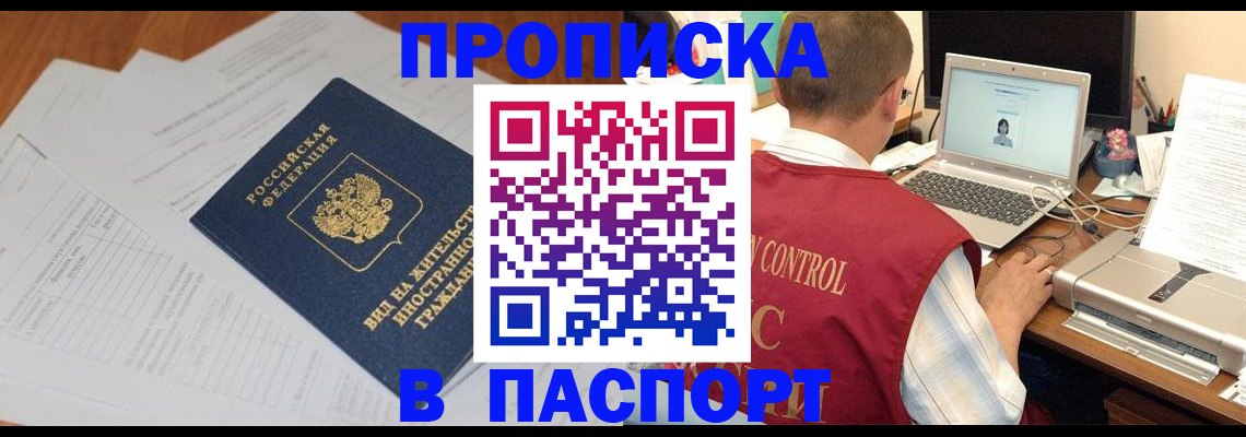 временная регистрация для всех в Ленинск-Кузнецком