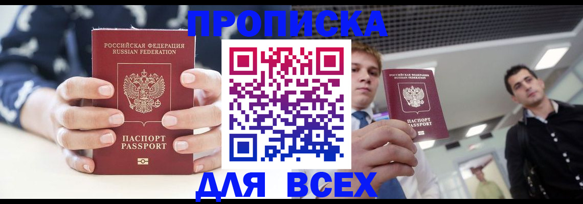 временная регистрация купить в Ленинск-Кузнецком