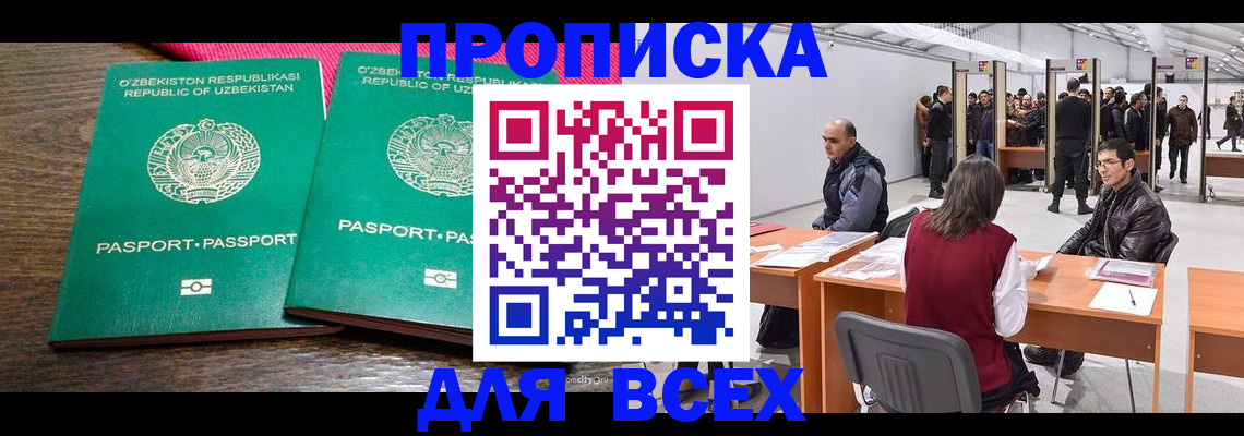 купить прописку в Ленинск-Кузнецком