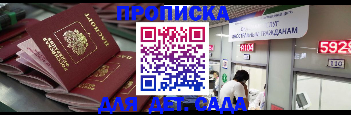 временная регистрация для школы в Ленинск-Кузнецком